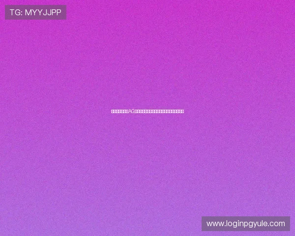 如何在币游国际AG成功注册会员，享受丰富博彩娱乐资源全攻略